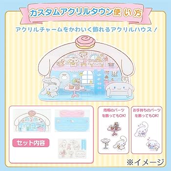 Amazon | サンリオ(SANRIO) マイメロディ カスタムアクリルハウス